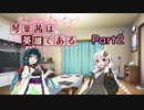 【サガフロンティア】琴葉茜はヒーローである Part2【VOICEROID実況】