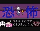 【実況】ここが私の死に場所　＃３【Undertale】