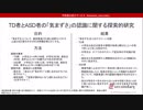 TD者とASD者の「気まずさ」の認識に関する探索的研究