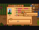 【StardewValley】牧場ゲー マルチ実況プレイ57