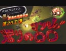 【Factorio】 ～続～ 所長の建設日誌 第 26 工場【ゆっくり実況】