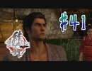 【実況】トロコンまでドハマりした『龍が如く維新』 part41