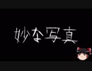 【ゆっくり怪談】一緒に怖い話をしませんか？？その140【洒落怖】