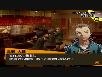 【実況】ペルソナ4　#17