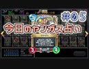 【実況】今日のヤンガス占い【ＤＱＲ】 Part5