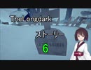 東北きりたんのまったりTheLongdarkストーリーpart6