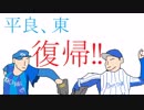 【2019】横浜DeNAベイスターズを振り返る会　5月編【初めまして令和】