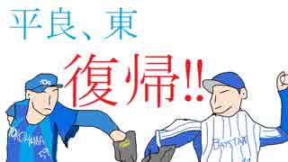 【2019】横浜DeNAベイスターズを振り返る会　5月編【初めまして令和】