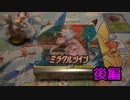 逆襲を求めて……ミラクルツイン1BOX初見開封 後編【ポケモンカード】
