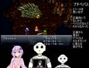 【クロノトリガー】茜トリガーpart25【VOICEROID実況】