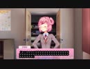 【ドキドキ文芸部】好きなあの子がやってたゲーム【11】