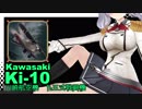[WoWp]鹿島ちゃんの艦爆宣言[艦娘ゆっくり実況]