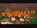 【プレイ動画】 Splatoon2 サーモンラン たつじん編92 キケン度MAX