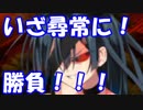 [実況]俺もサーヴァントがほしい！[FGO] 下総国 その17 #227