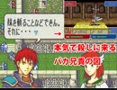 【ヘクトル＋α＋女性縛り】主に女性が活躍するファイアーエムブレム烈火の剣 １７章