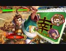 三国志大戦 とりあえず大徳 その１０５　覇者編