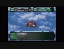 スーパーロボット大戦F完結編　精神コマンド禁止動画　第54話　『ギアナ高地の修行』　1/2
