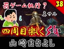 【ミンサガ 4周目】真サルーインを倒す！全力で楽しむミンサガ実況 Part38
