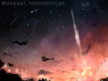 [オリジナル] 明日も生きよう、今はそれだけでいいから [ストーン]