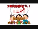 ボギー大佐の言いたい放題　2019年06月01日　21時頃　放送分