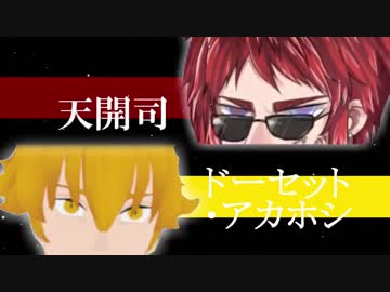 【天開司】BANsのヤベー奴ら【1周年記念】