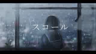 スコール／初音ミク　