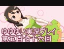 全員集合！　結城友奈は勇者である　花結いのきらめき実況プレイpart576