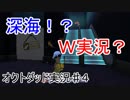 【実況】俺、タコになります。パパの奮闘記 Part４【オクトダッド】