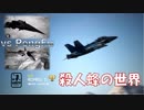 Ace Combat 7 Multiplayer113  バトルロイヤル  Su-34 + HCAA