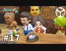 【DQB2】頭からっぽの島 -オッカムル編-　#17　【実況】