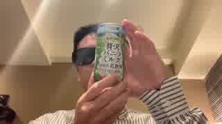 【食品レビュー】飲むアイス飲んでみた【贅沢バニラアイス】