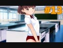 【キミキス】青春をやり直す。Part.13【実況】