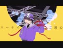 【人l力コラボ】スlーlサlイlドlダlンlスlにlごl用l心【slhlp×3】
