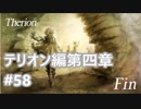 [実況]OCTOPATH TRAVELER/オクトパストラベラー #58 テリオン編第四章 ダリウス戦