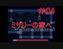 英語だけどジェンカの悪夢をやっていく　 Part04