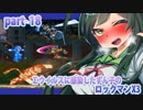 【悪いずん子さんと東北姉妹のロックマンX３】part18