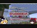 【Minecraft】ゆっくりInfiTech2 Part33