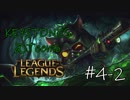 【実況プレイ】Keystone@Teemo 【LoL】【ヘイルブレード】#4-2