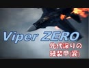 Ace Combat 7 Multiplayer117  バトルロイヤル  F-2A + HVAA