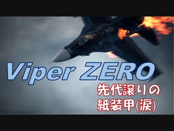Ace Combat 7 Multiplayer117  バトルロイヤル  F-2A + HVAA