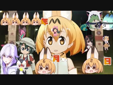 けものフレンズ２　2019年6月2日にちようび【日めくりみんみ】