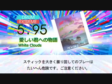 【DTXmania】愛しい君への物語