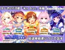 【デレステ実況】シンデレラガ－ル総選挙結果についてはなすP【Max Beat 後編】