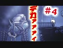 【Hollow Knight】虫嫌いのホロウなナイト#4