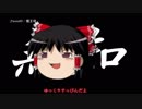 無知なゆっくりがelonaを実況プレイ＾３５