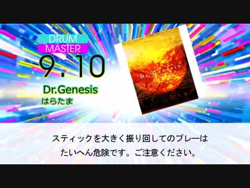 【DTXmania】Dr.Genesis