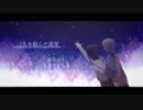 【重音テト・さとうささら】二人を結んだ流星（オリジナル）