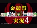 【WarThunder】金競祭Race4【VOICEROID実況】　おまけもあるよ
