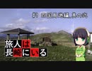 旅人は長崎にいる＃9　四国周遊編_其の弐