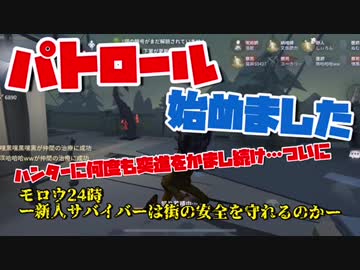 【第五人格】ダブハンでパトロール始めました。〈新サバイバー野人〉